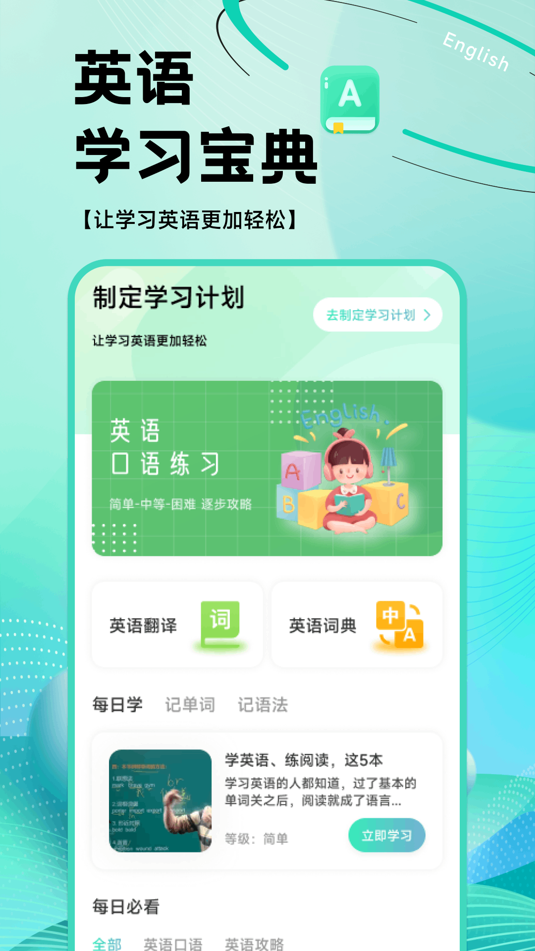 精彩截图-OTalk听说2026官方新版