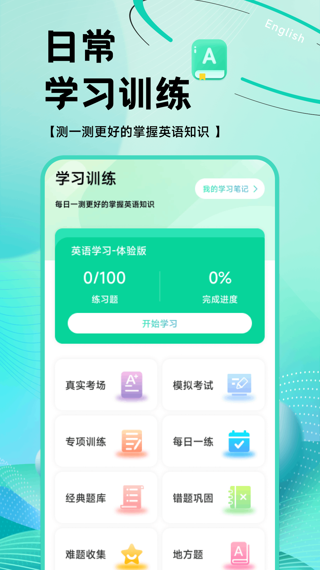 精彩截图-OTalk听说2026官方新版