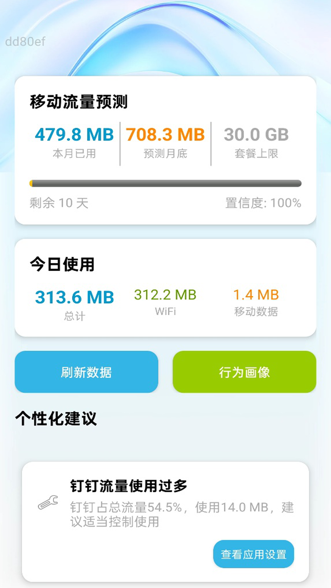 精彩截图-免费流量通2026官方新版