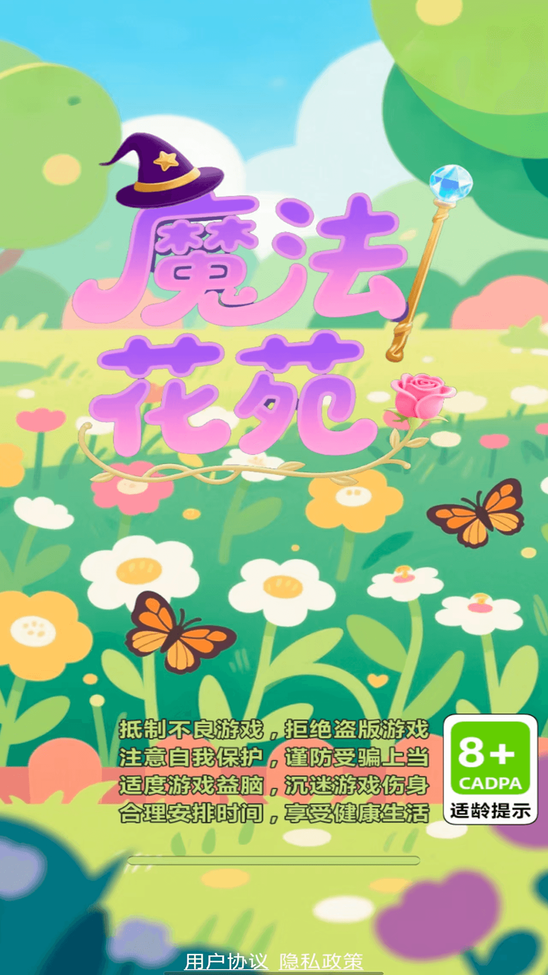 精彩截图-魔法花苑2026官方新版