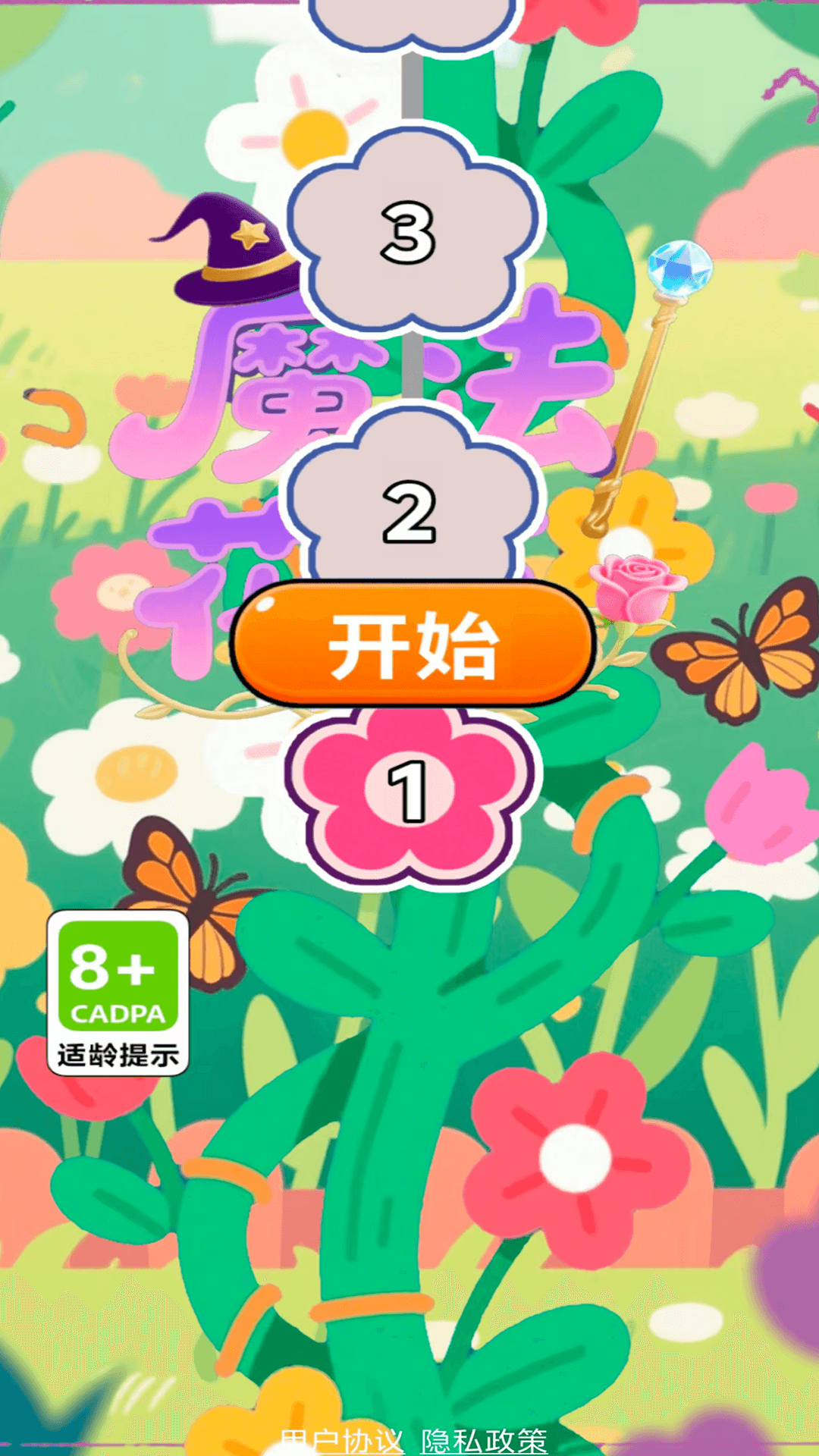 精彩截图-魔法花苑2026官方新版