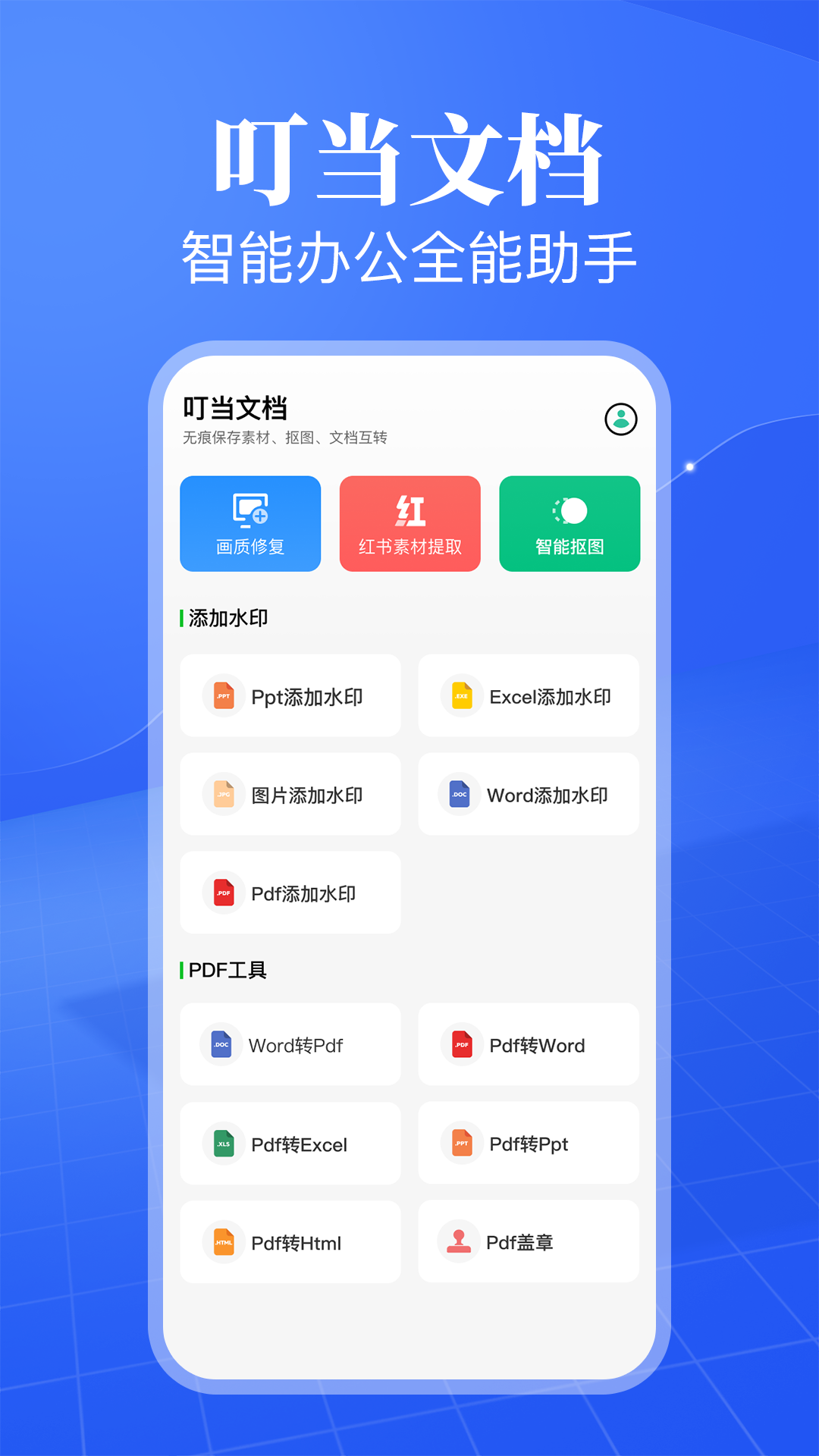精彩截图-叮当文档2026官方新版