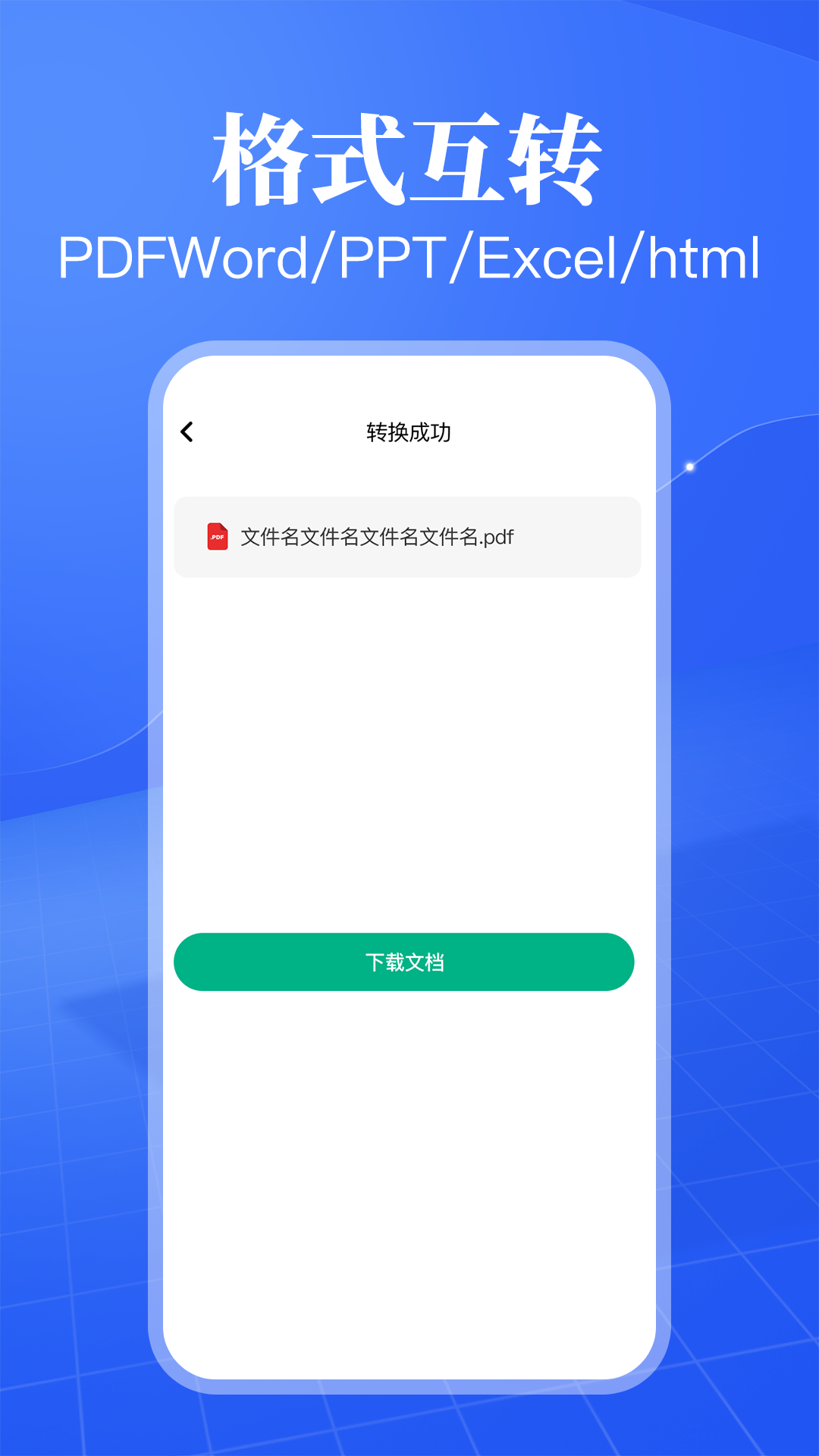 精彩截图-叮当文档2026官方新版