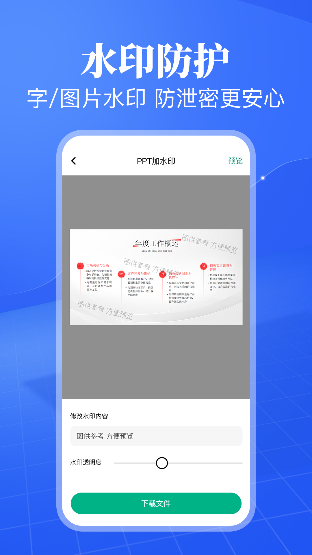 精彩截图-叮当文档2026官方新版