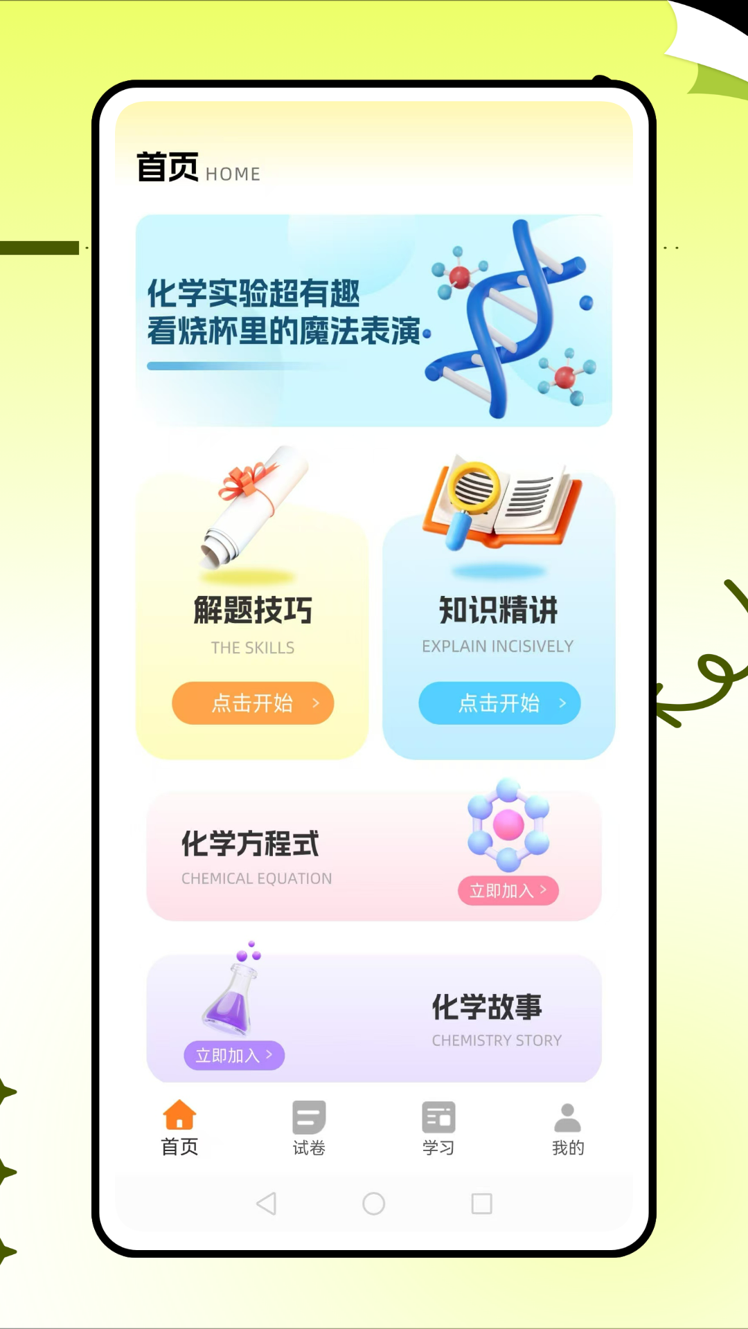 精彩截图-化学实验家2026官方新版