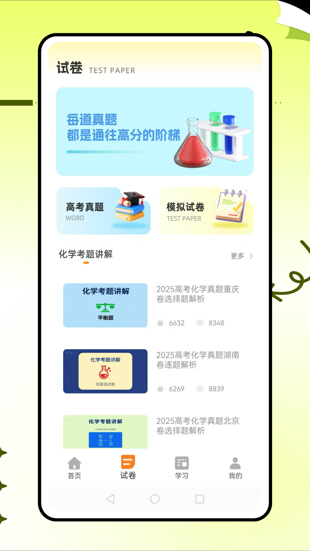 精彩截图-化学实验家2026官方新版