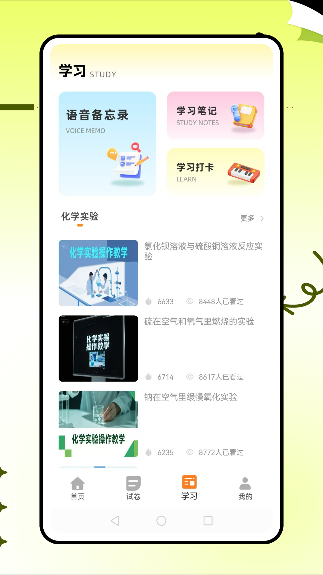 精彩截图-化学实验家2026官方新版