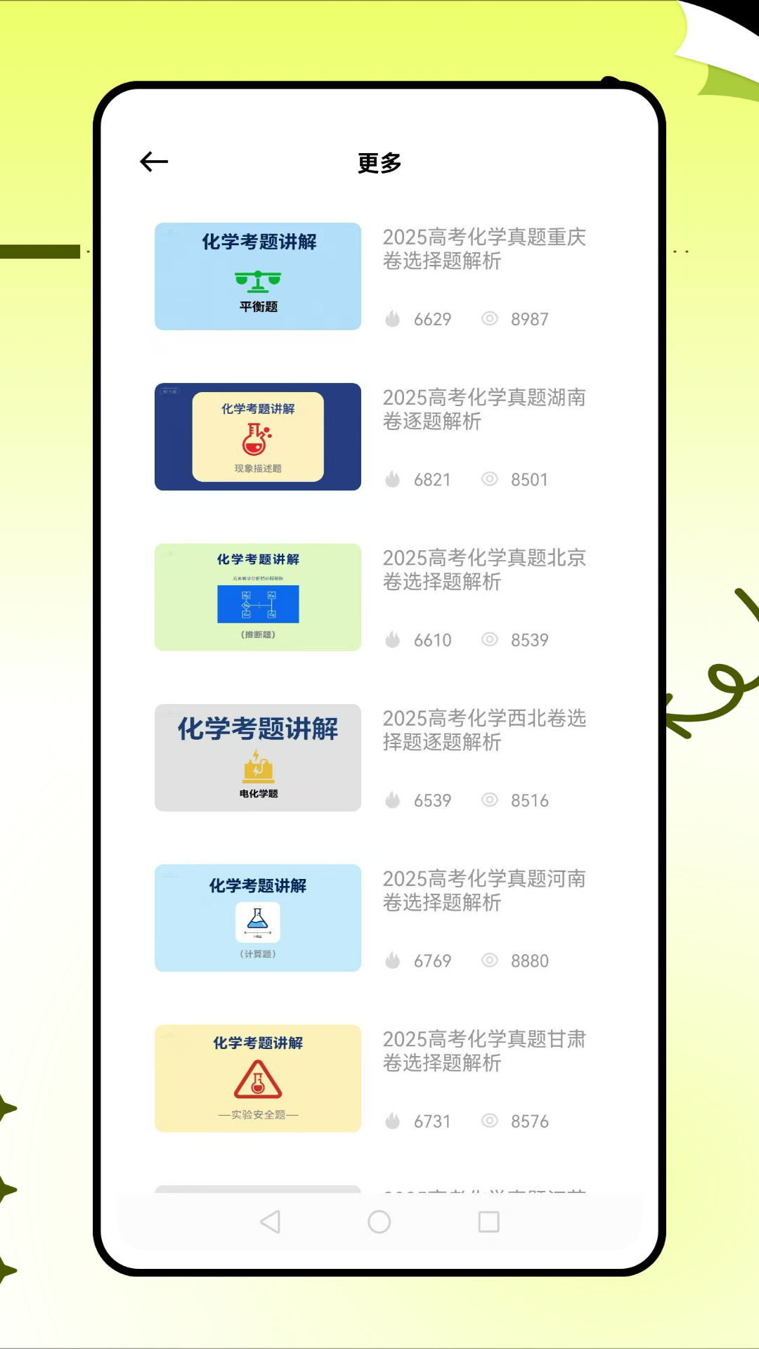精彩截图-化学实验家2026官方新版