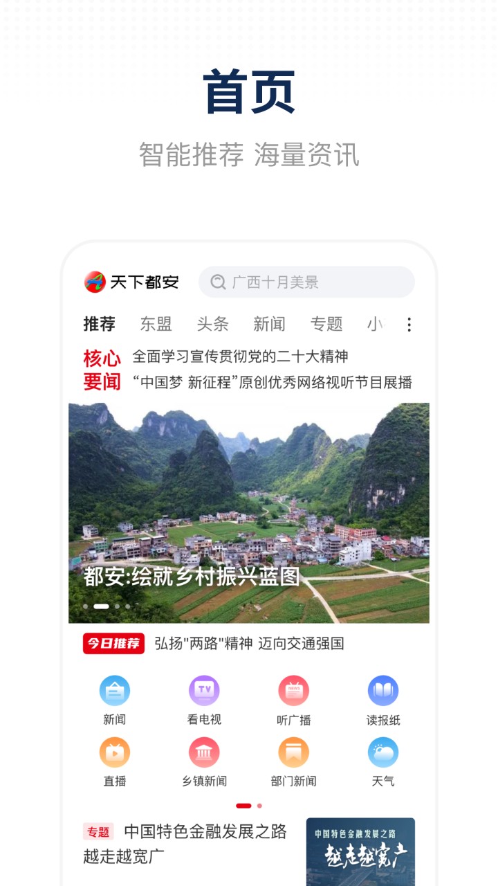 精彩截图-天下都安2026官方新版