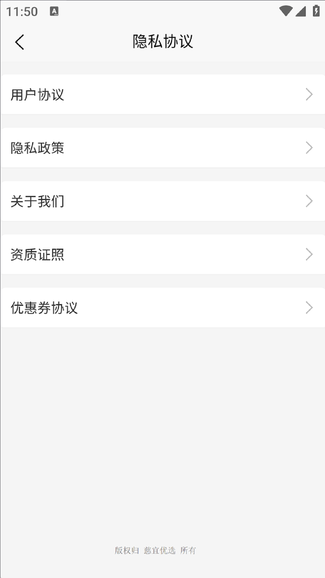 精彩截图-慈宜优选2026官方新版