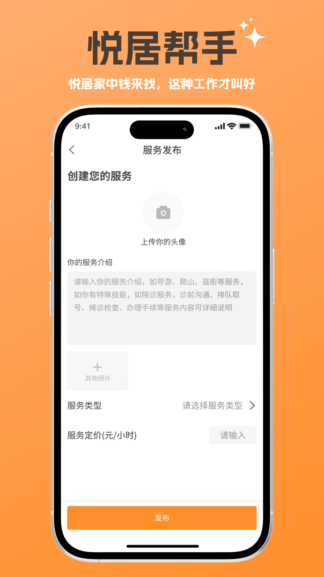 精彩截图-悦居帮手2026官方新版