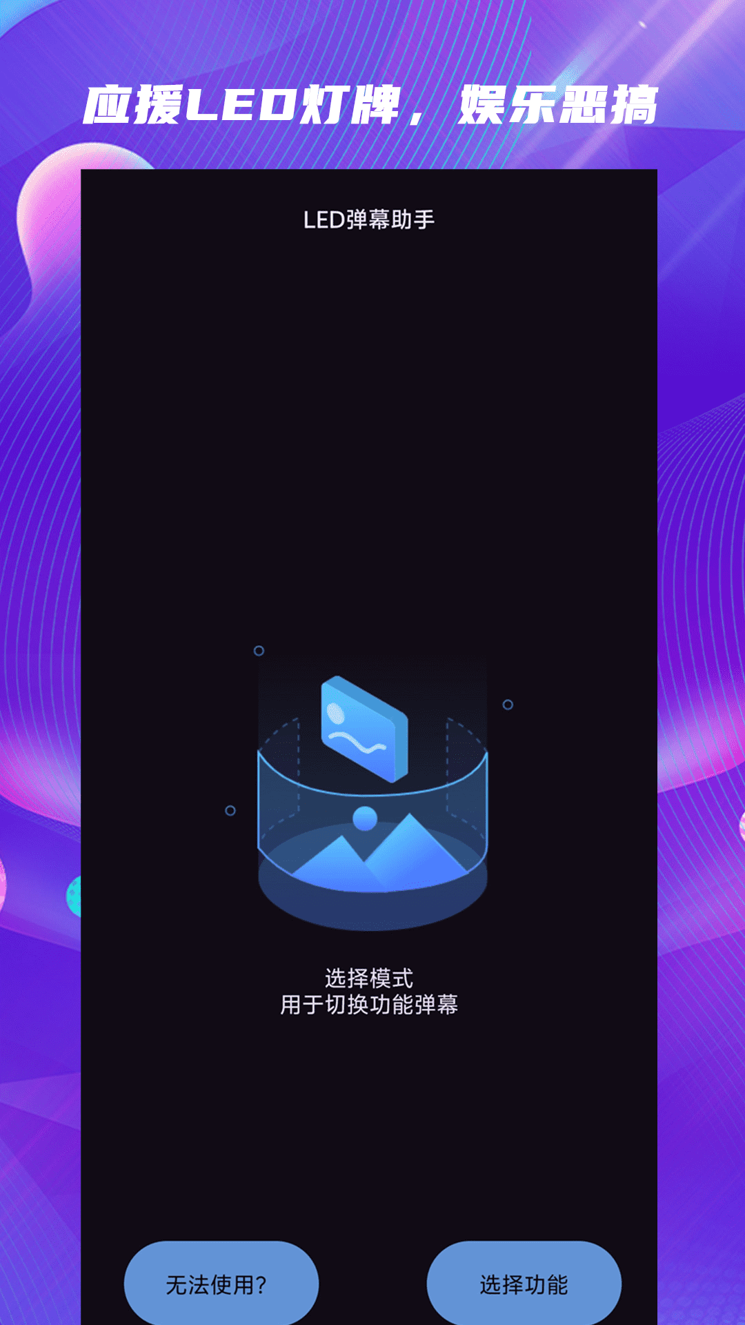 精彩截图-LED弹幕助手2026官方新版