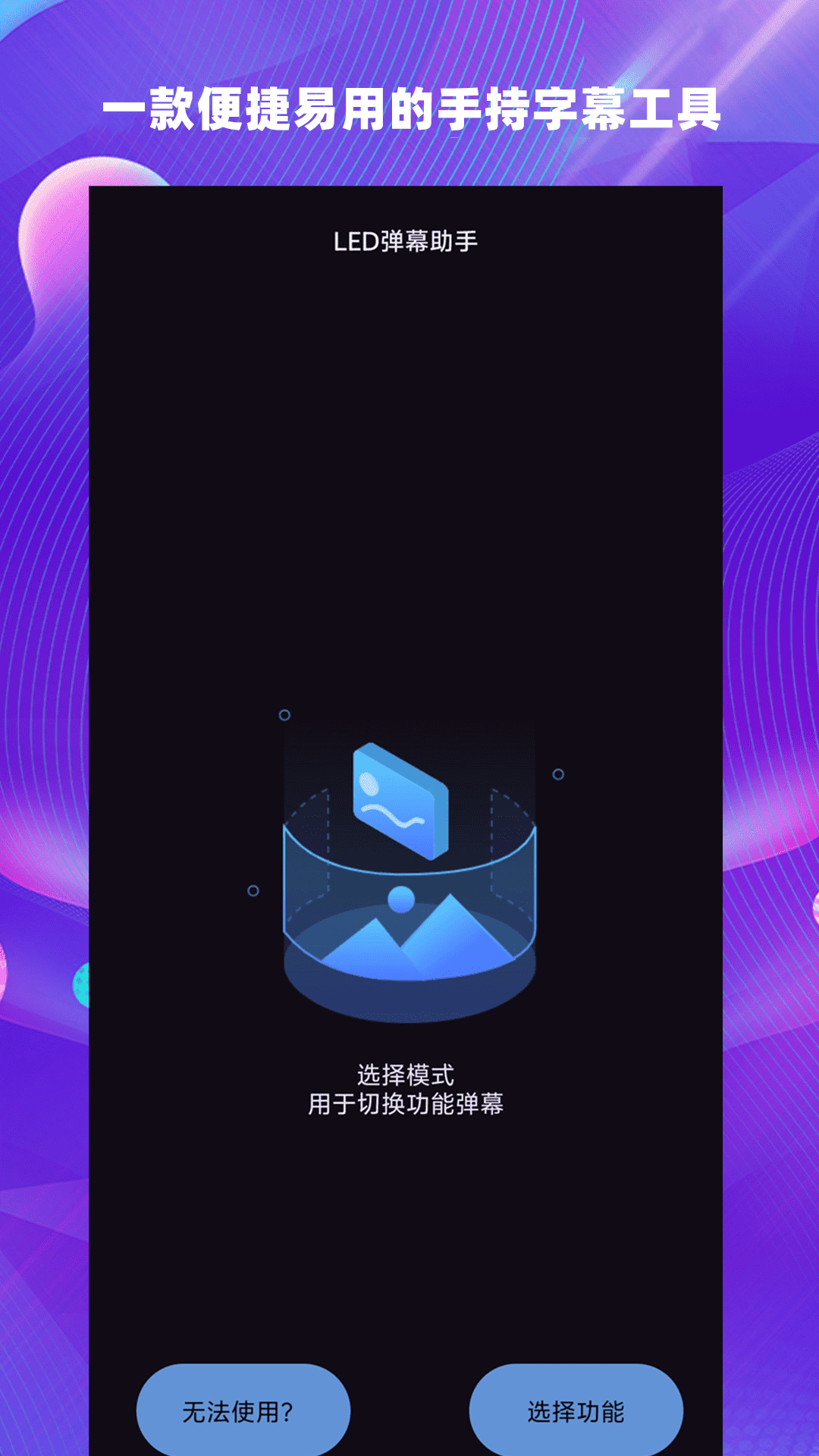 精彩截图-LED弹幕助手2026官方新版