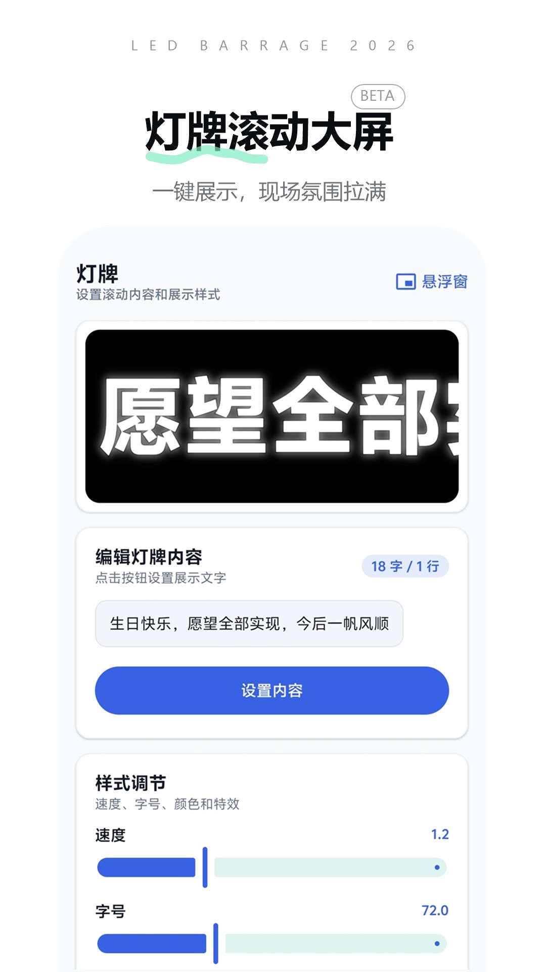 精彩截图-LED弹幕助手2026官方新版