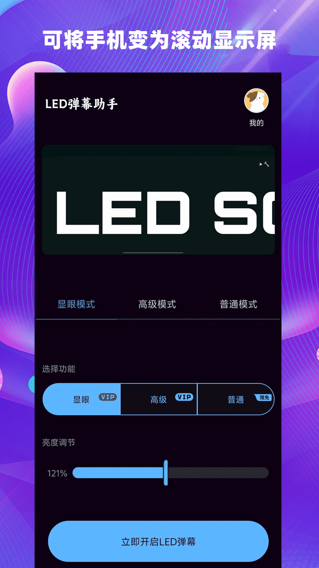 精彩截图-LED弹幕助手2026官方新版