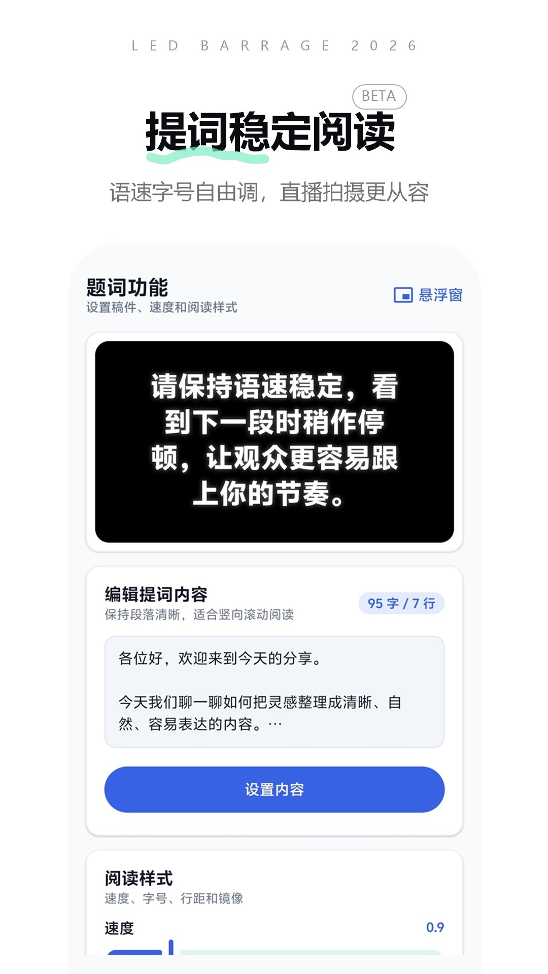 精彩截图-LED弹幕助手2026官方新版
