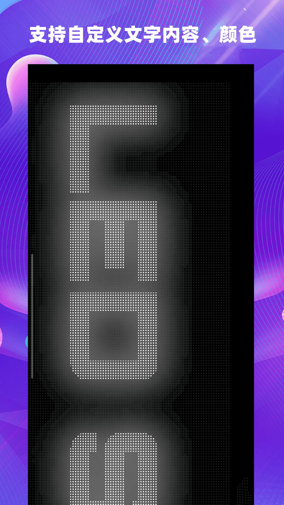 精彩截图-LED弹幕助手2026官方新版