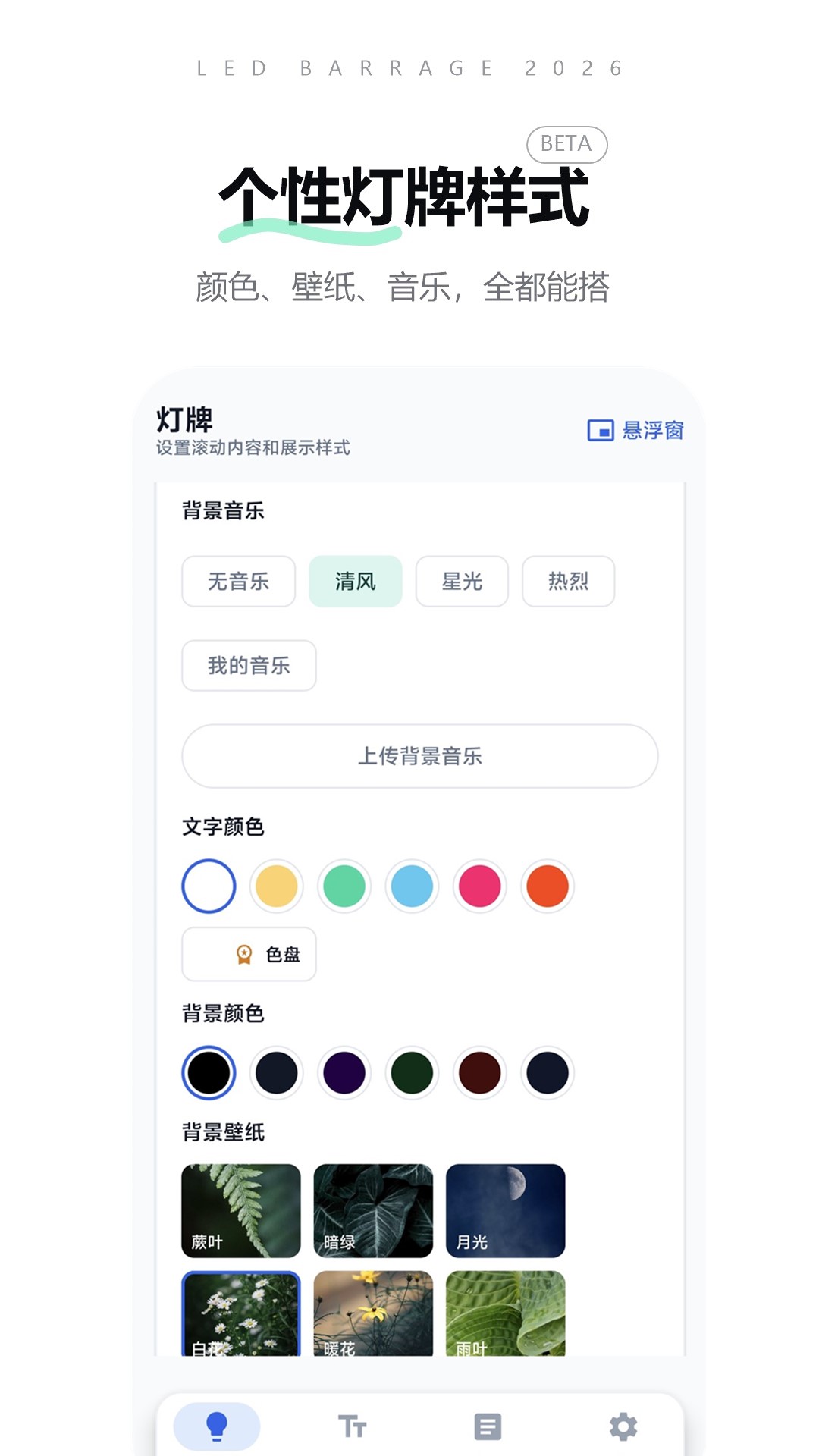 精彩截图-LED弹幕助手2026官方新版