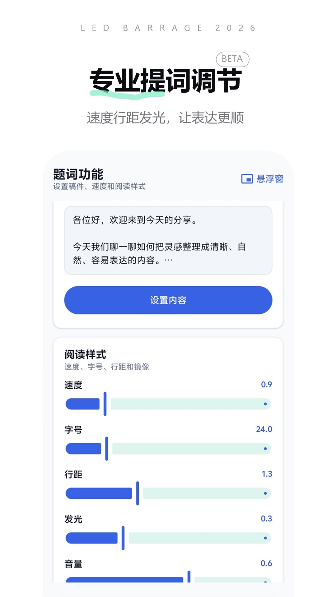 精彩截图-LED弹幕助手2026官方新版