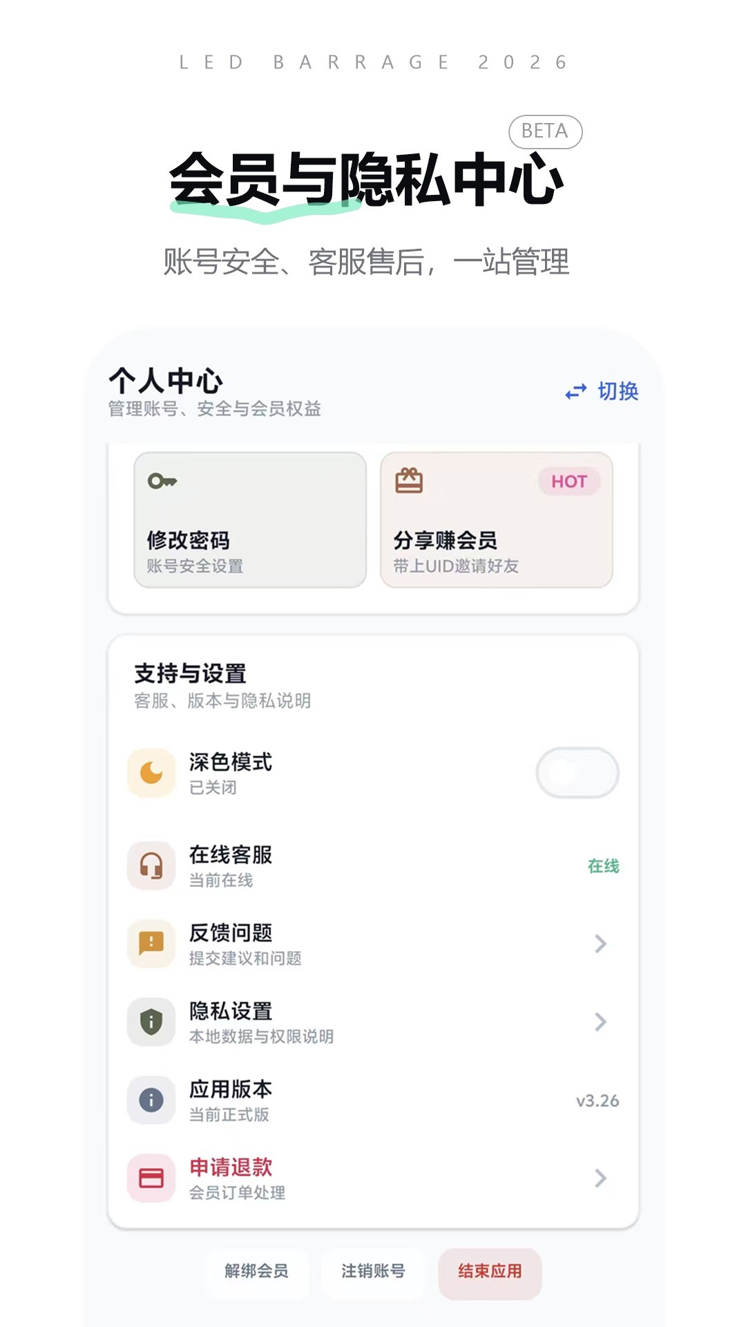 精彩截图-LED弹幕助手2026官方新版