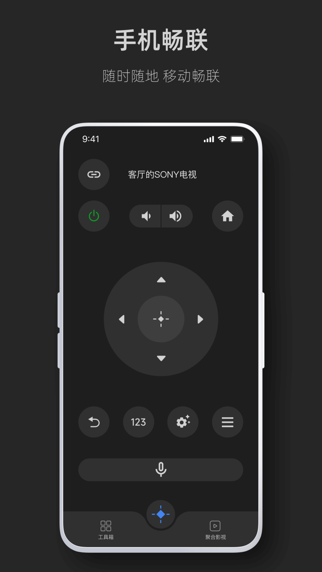 精彩截图-手机畅联2026官方新版