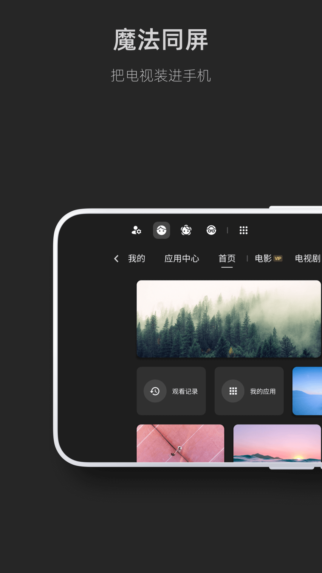 精彩截图-手机畅联2026官方新版