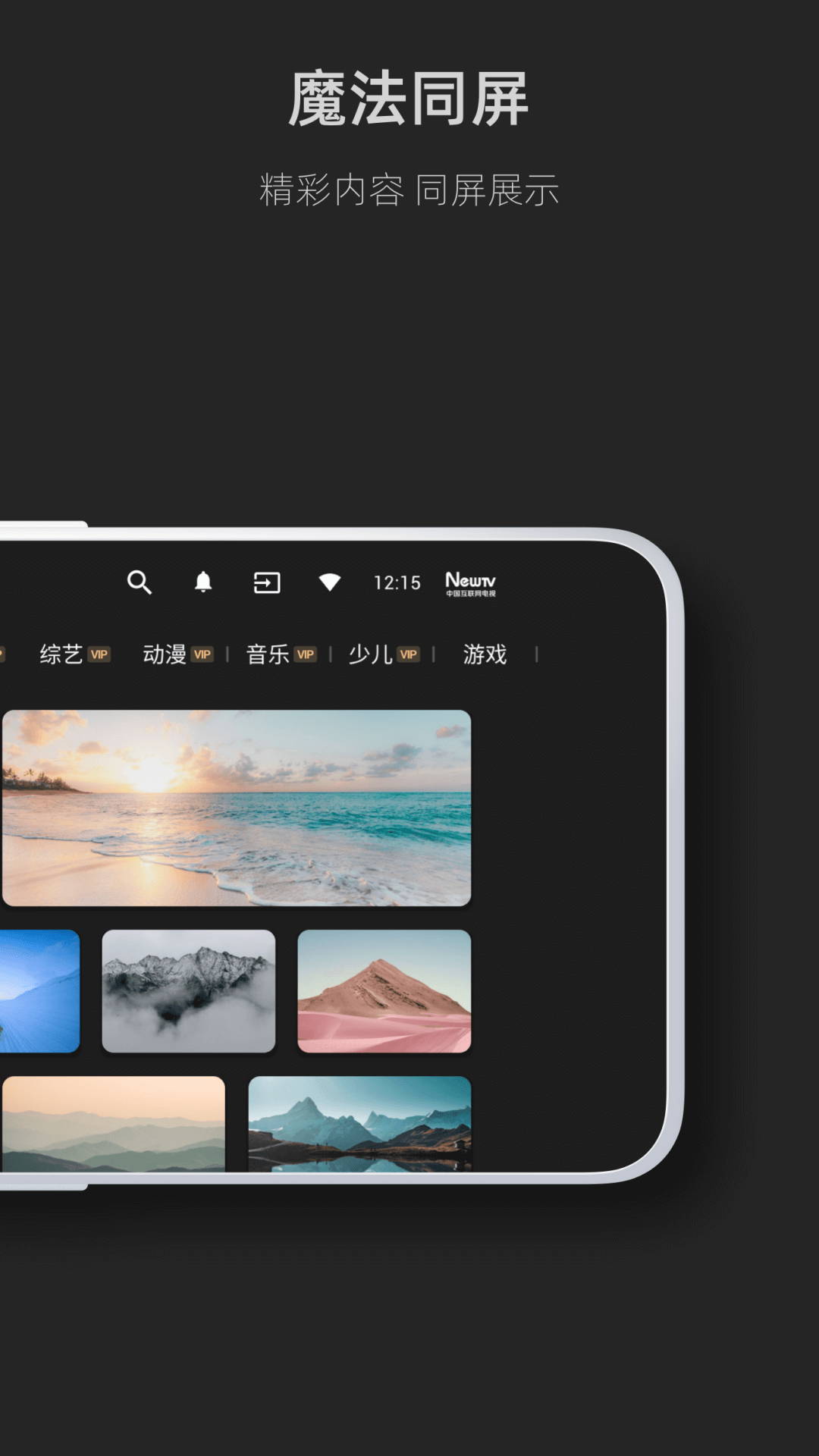 精彩截图-手机畅联2026官方新版