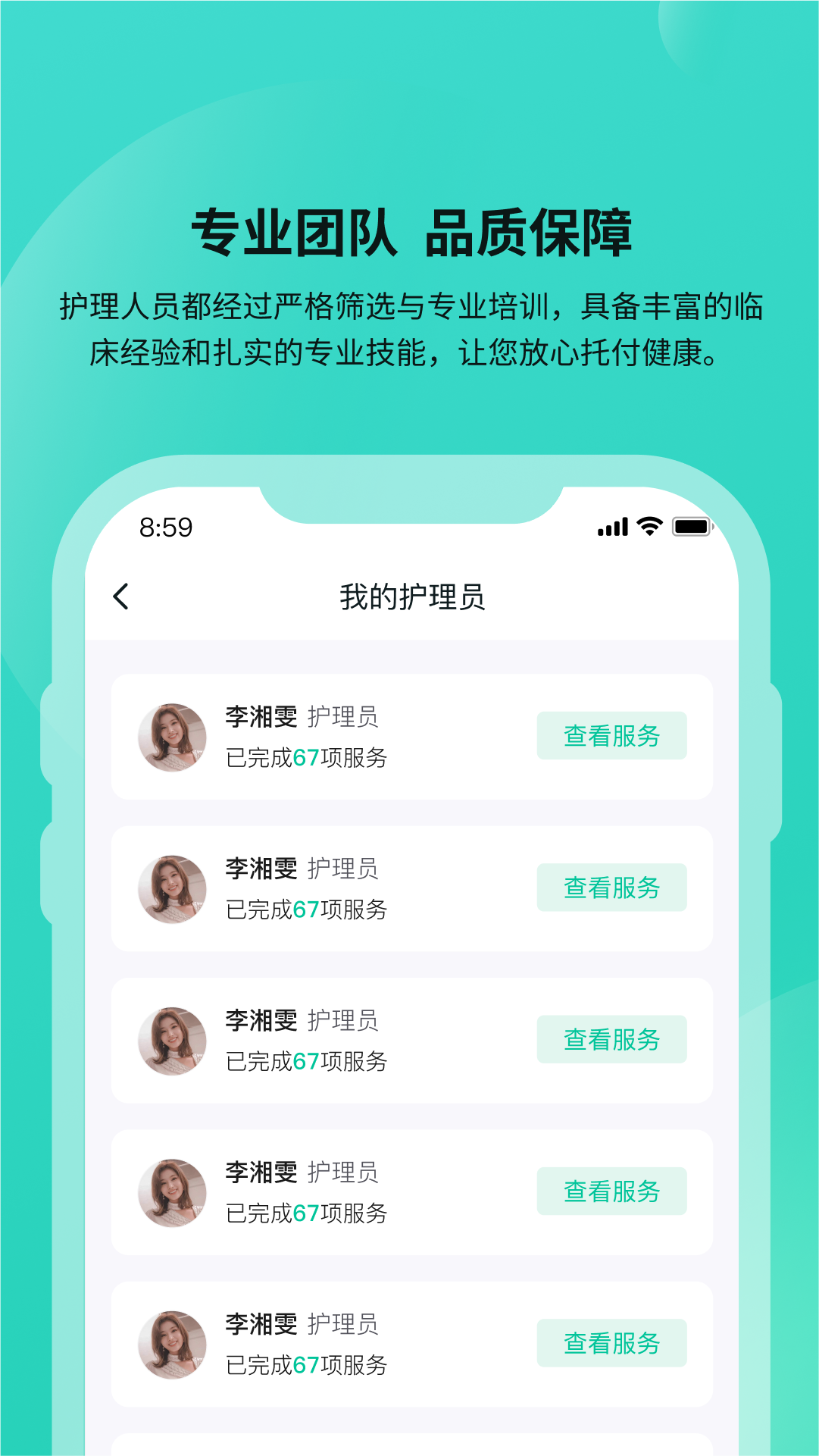 精彩截图-安恬护理2026官方新版