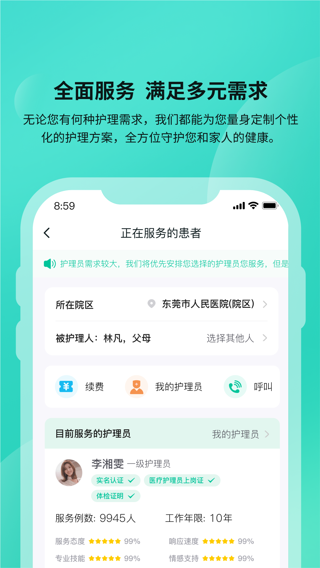 精彩截图-安恬护理2026官方新版