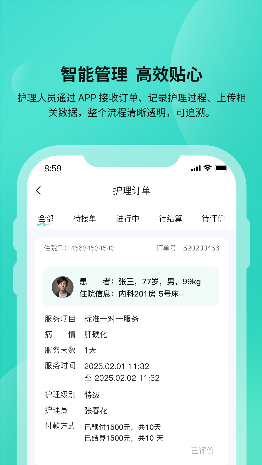 精彩截图-安恬护理2026官方新版