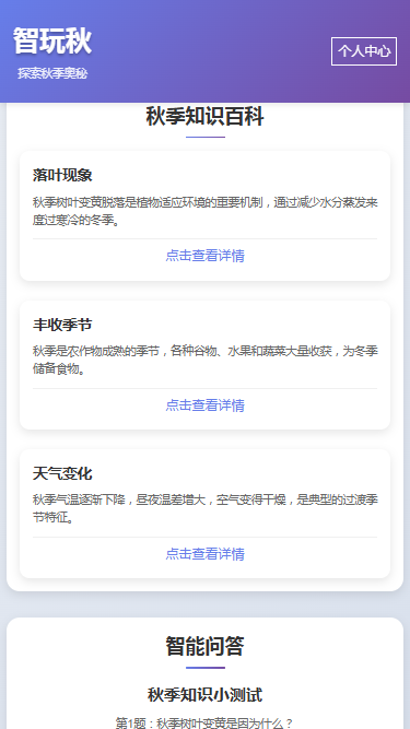 精彩截图-智玩秋2026官方新版