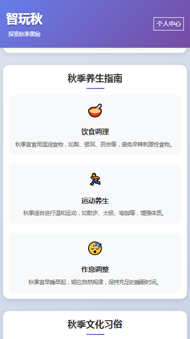 精彩截图-智玩秋2026官方新版