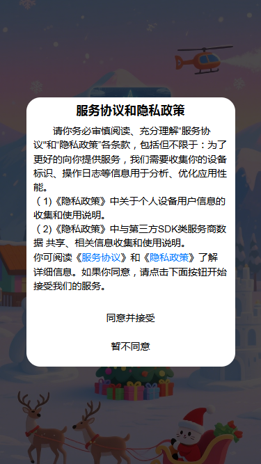 精彩截图-智玩冬2026官方新版