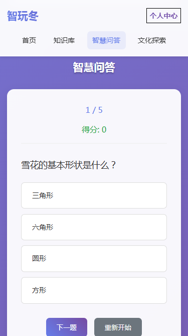 精彩截图-智玩冬2026官方新版