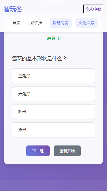 精彩截图-智玩冬2026官方新版
