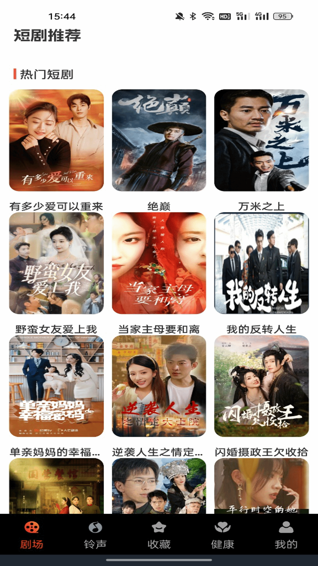 精彩截图-红河短剧免费看2026官方新版