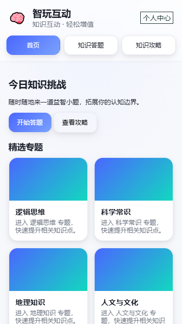 精彩截图-智玩互动2026官方新版