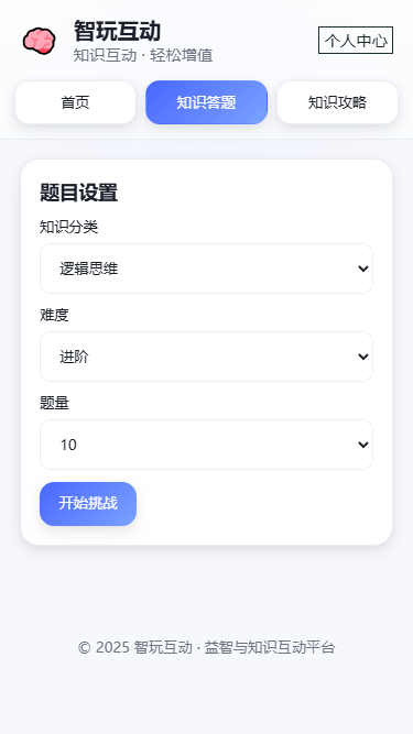 精彩截图-智玩互动2026官方新版