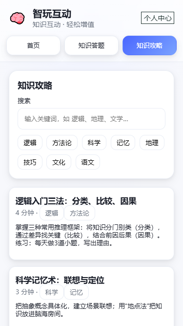 精彩截图-智玩互动2026官方新版