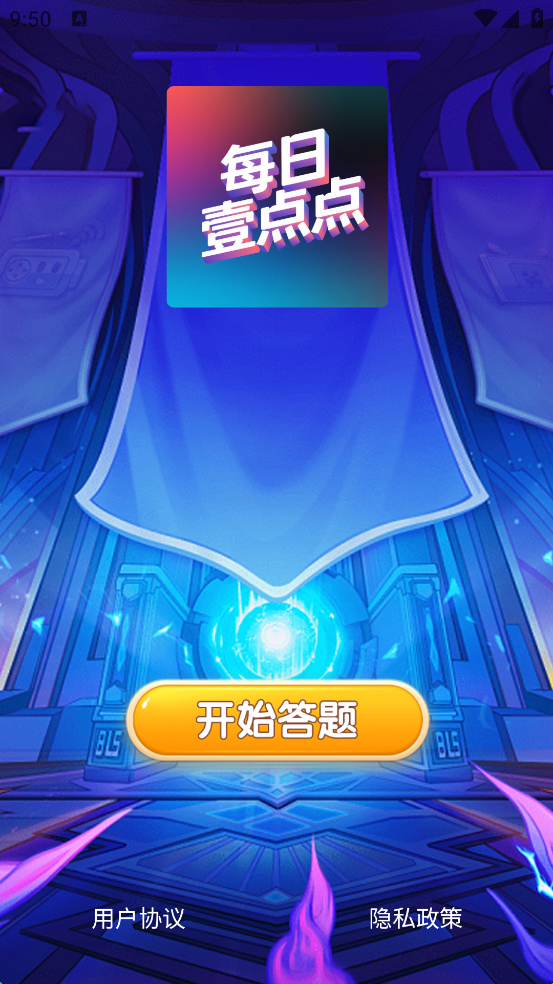 精彩截图-每日壹点点2026官方新版