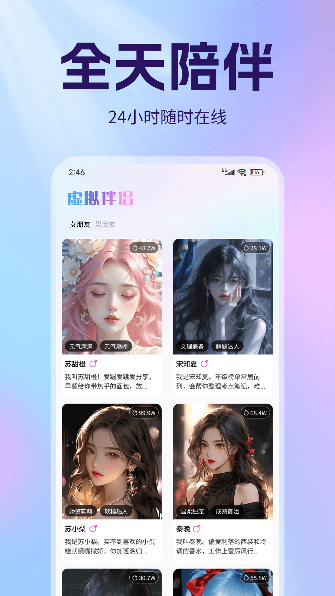精彩截图-虚拟恋人AI伴侣2026官方新版