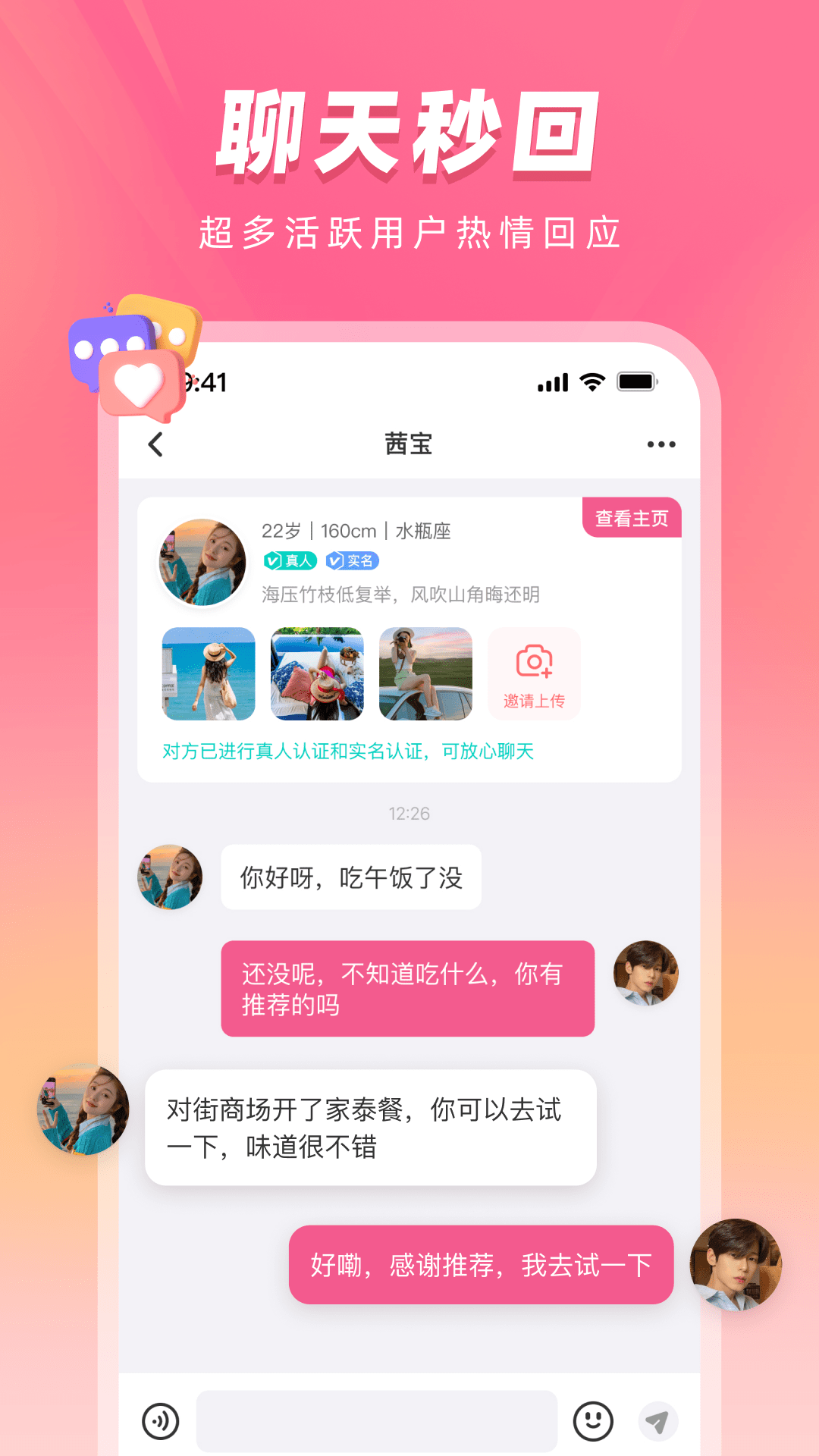 精彩截图-快乐聊2026官方新版