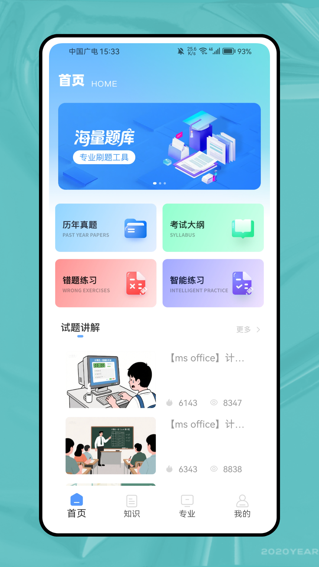 精彩截图-计算机二级题库2026官方新版