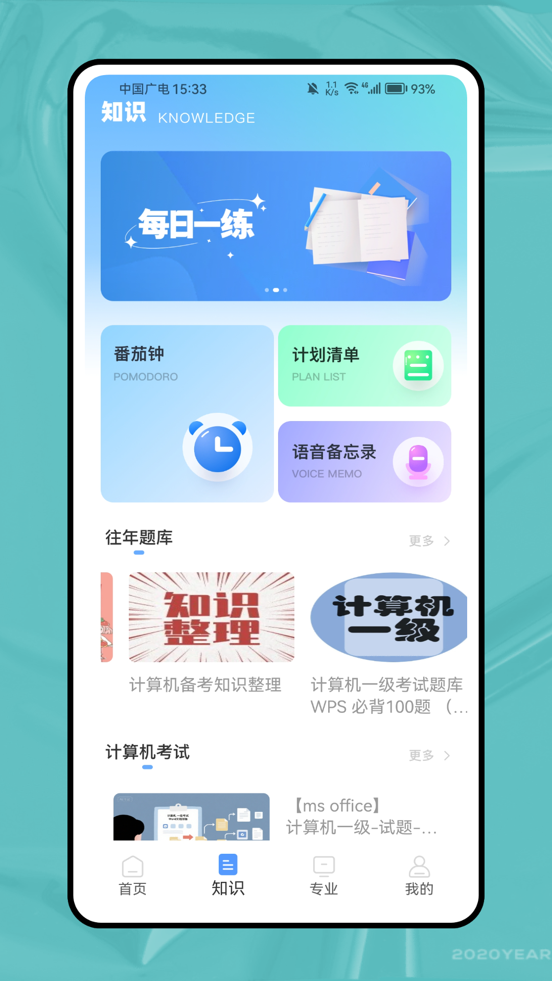 精彩截图-计算机二级题库2026官方新版