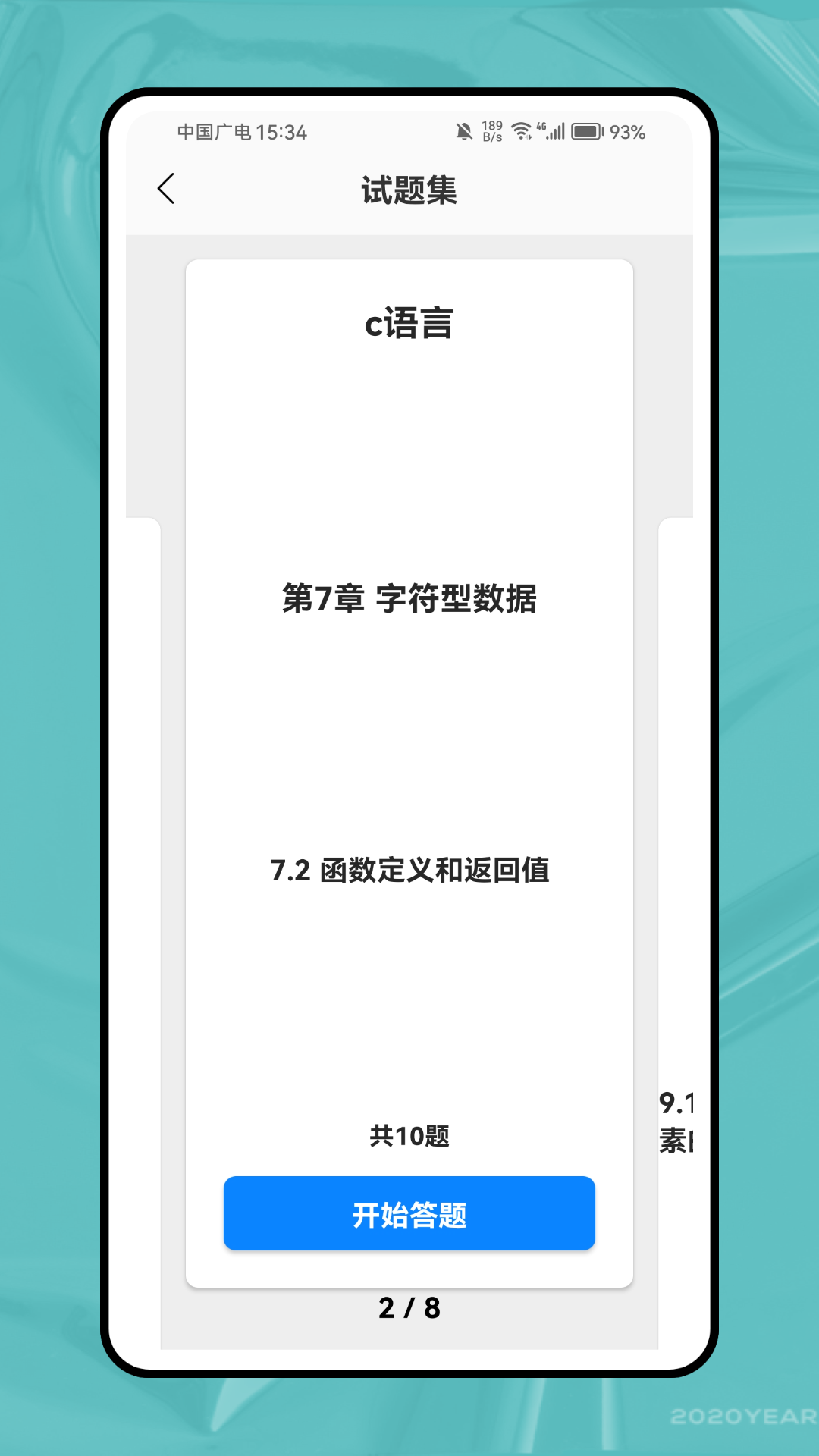 精彩截图-计算机二级题库2026官方新版