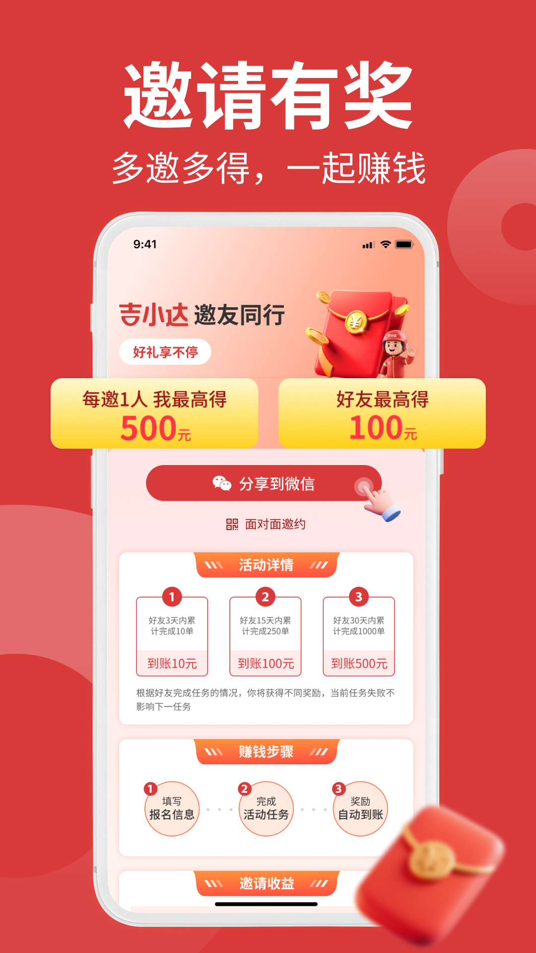 吉小达骑手 截图 3