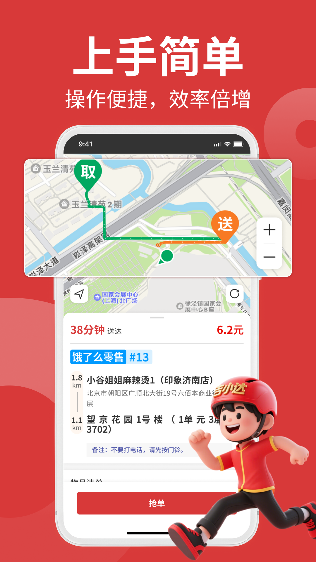 吉小达骑手 截图 4
