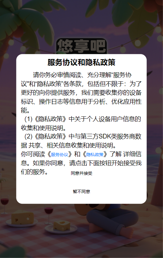 精彩截图-悠享吧2026官方新版