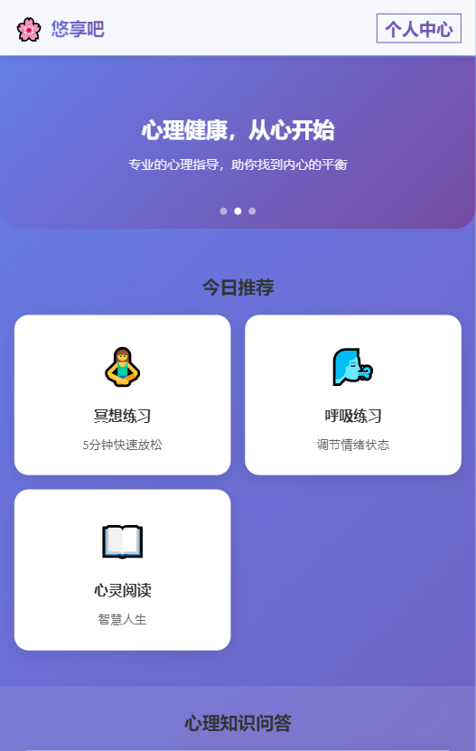 精彩截图-悠享吧2026官方新版