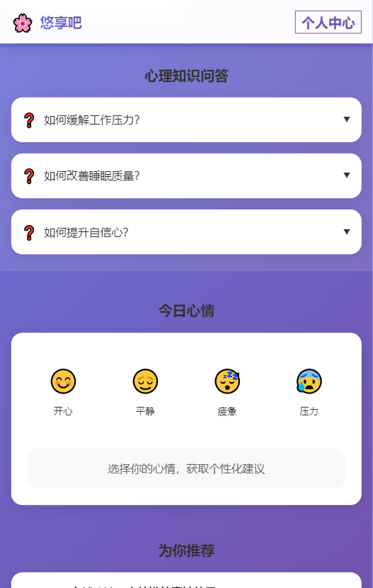 精彩截图-悠享吧2026官方新版